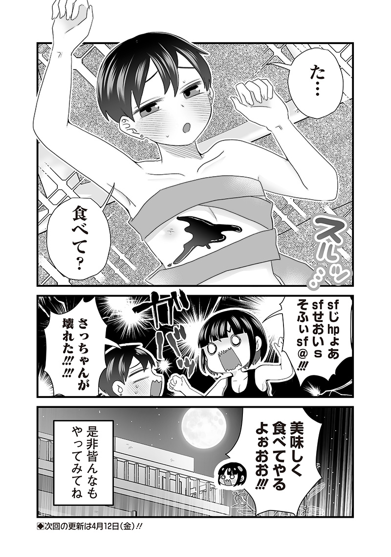Sacchan to Ken-chan wa Kyou mo Itteru - Chapter 51 - Page 7